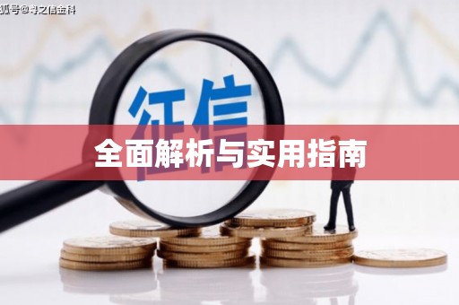 西屿全面解析与实用指南