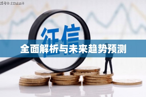 西屿全面解析与未来趋势预测